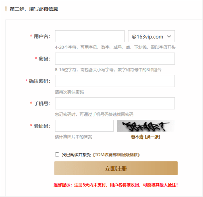 163邮箱手机号注册和普通注册有什么区别