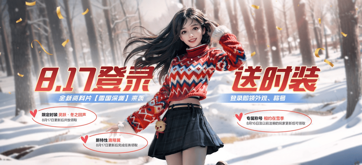 集结抵御雪国危机，《黎明觉醒：生机》全新职业、多样福利来袭