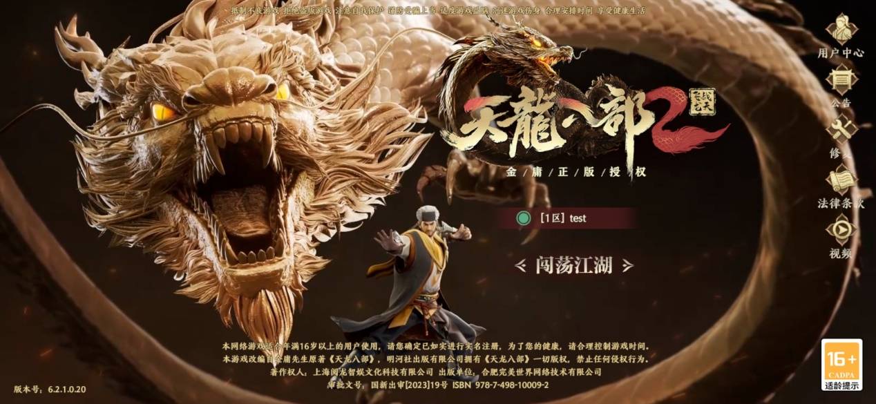 天龙八部2：飞龙战天重启天龙江湖