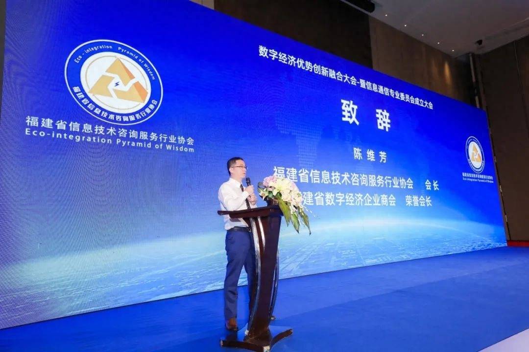 2023数字经济优势创新融合大会暨信息通信专委会成立大会隆重召开(图3)