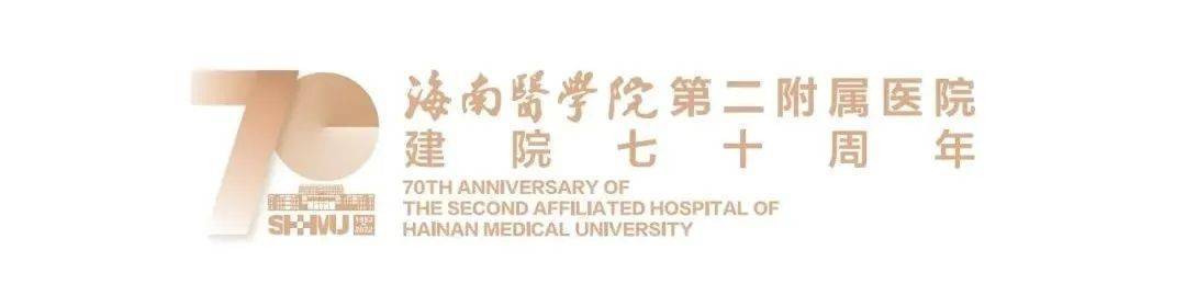 博鱼中国海南医院品牌logo标志设计案例【大略公司】海医二院文化建设(图1)