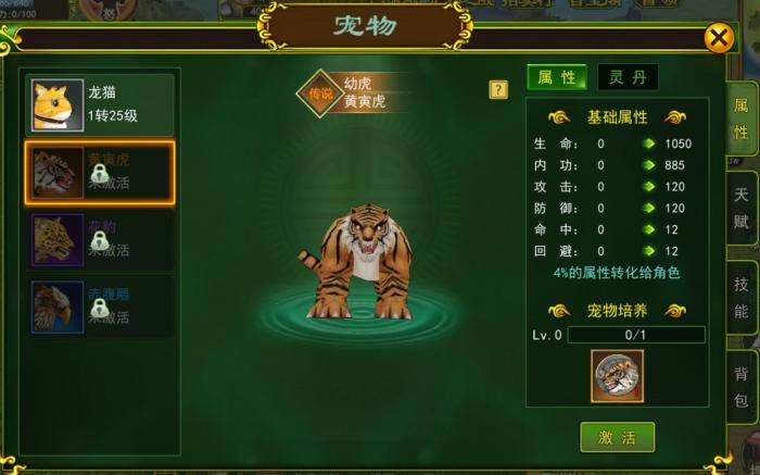 热血江湖手游:宠物黄寅虎 热血江湖手游:宠物黄寅虎