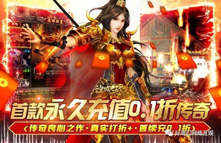 《沙城之战0.1折》-热血传奇PK手游-征战沙城闯关厮杀战！