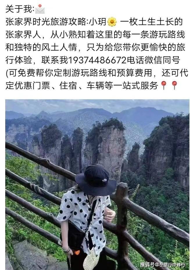 带你玩转张家界4天3晚深度游旅游攻略