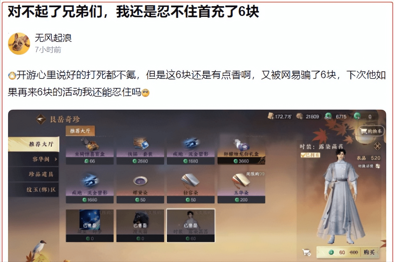 太劲爆了，逆水寒项目组为争玩家，端游和手游打起来了
