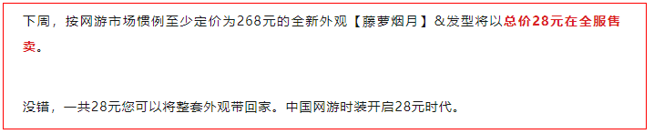太劲爆了，逆水寒项目组为争玩家，端游和手游打起来了