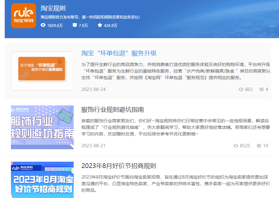 三、淘宝规则指南