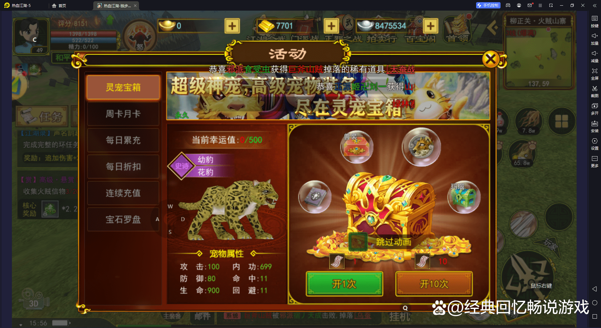 热血江湖手游：活动介绍