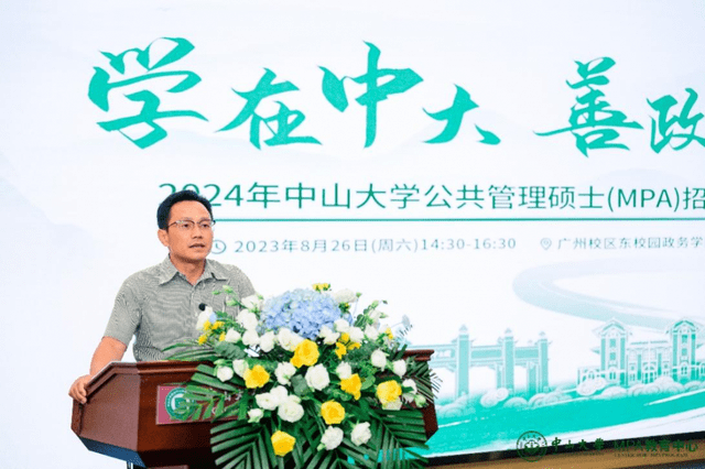2024年中山大学公共管理硕士（mpa）招生说明会顺利举办