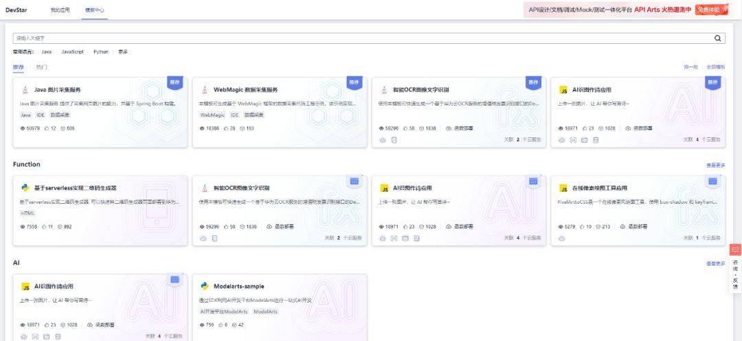 华为云Classroom赋能--Devstar使应用开发无需从零开始CQ9电子(图1)