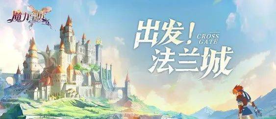 魔力宝贝|回忆手游：合成版满级大佬的超详细攻略，新老玩家必看