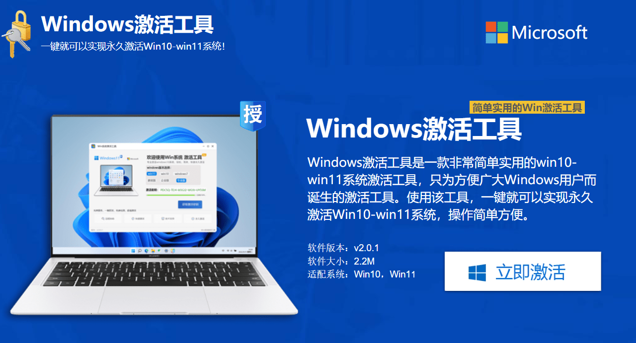 Microsoft 绿色版安装 Win7/Win10激活工具附使用方法