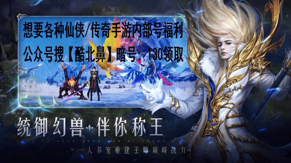 天堂魔域手游内部号福利领取