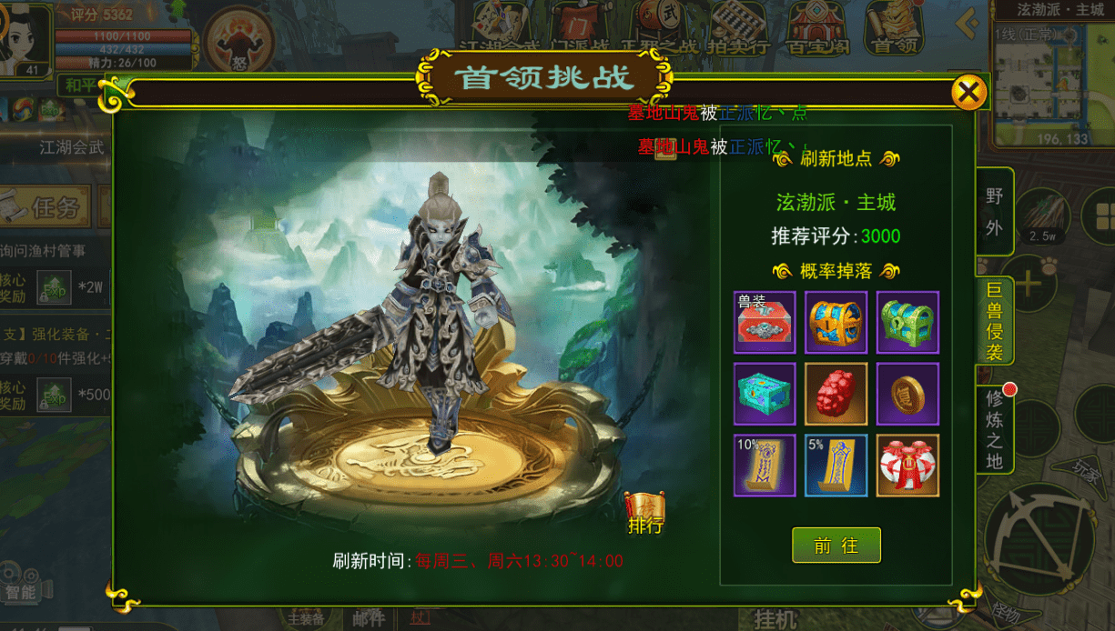 热血江湖手游：巨兽侵袭