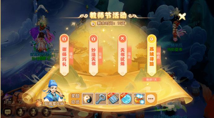 梦幻西游手游 回报恩师收获巧礼！妙法天书竟能体验全门派技能？