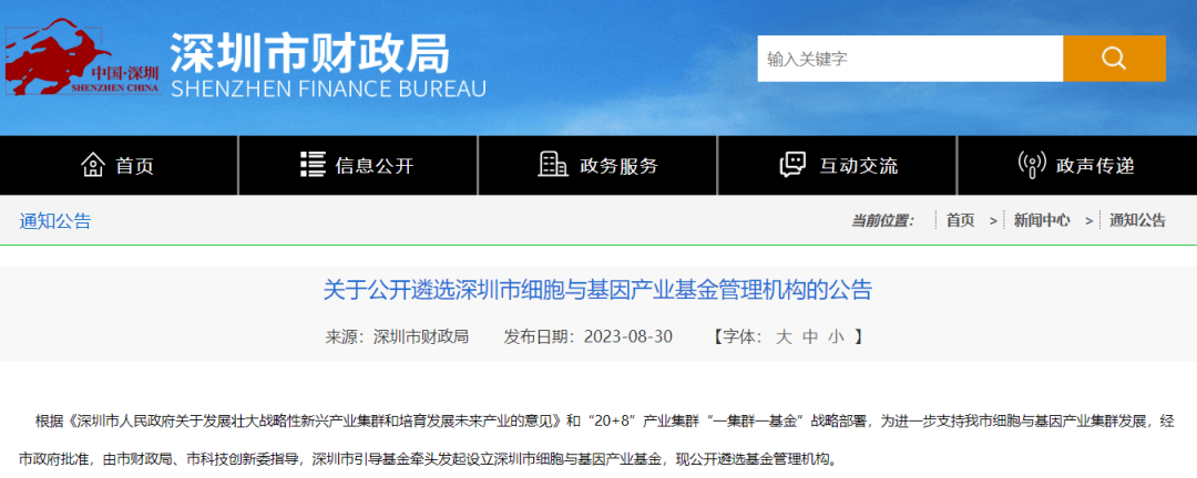 行业资讯丨15亿！深圳拟设立细胞与基因财产基金！（行业资讯）深圳国家基因库细胞存储价格，