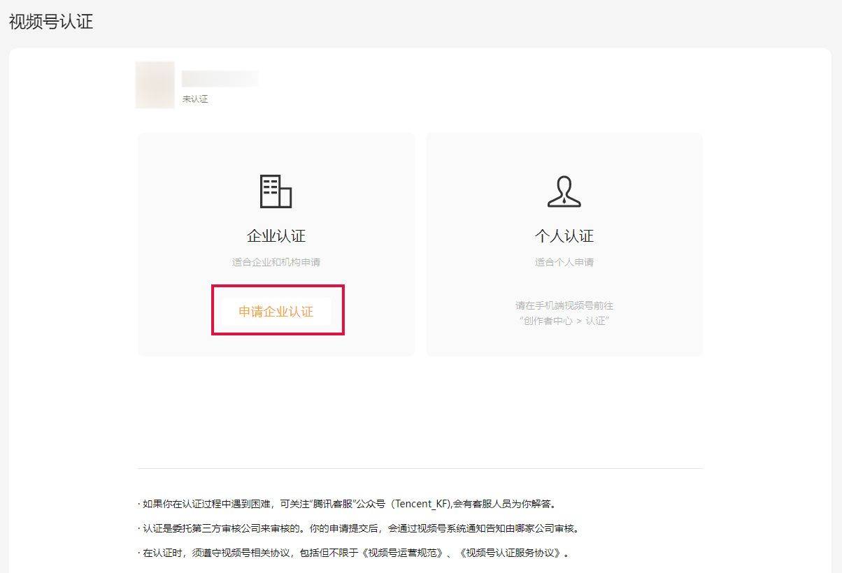 如何注册微信企业视频号
