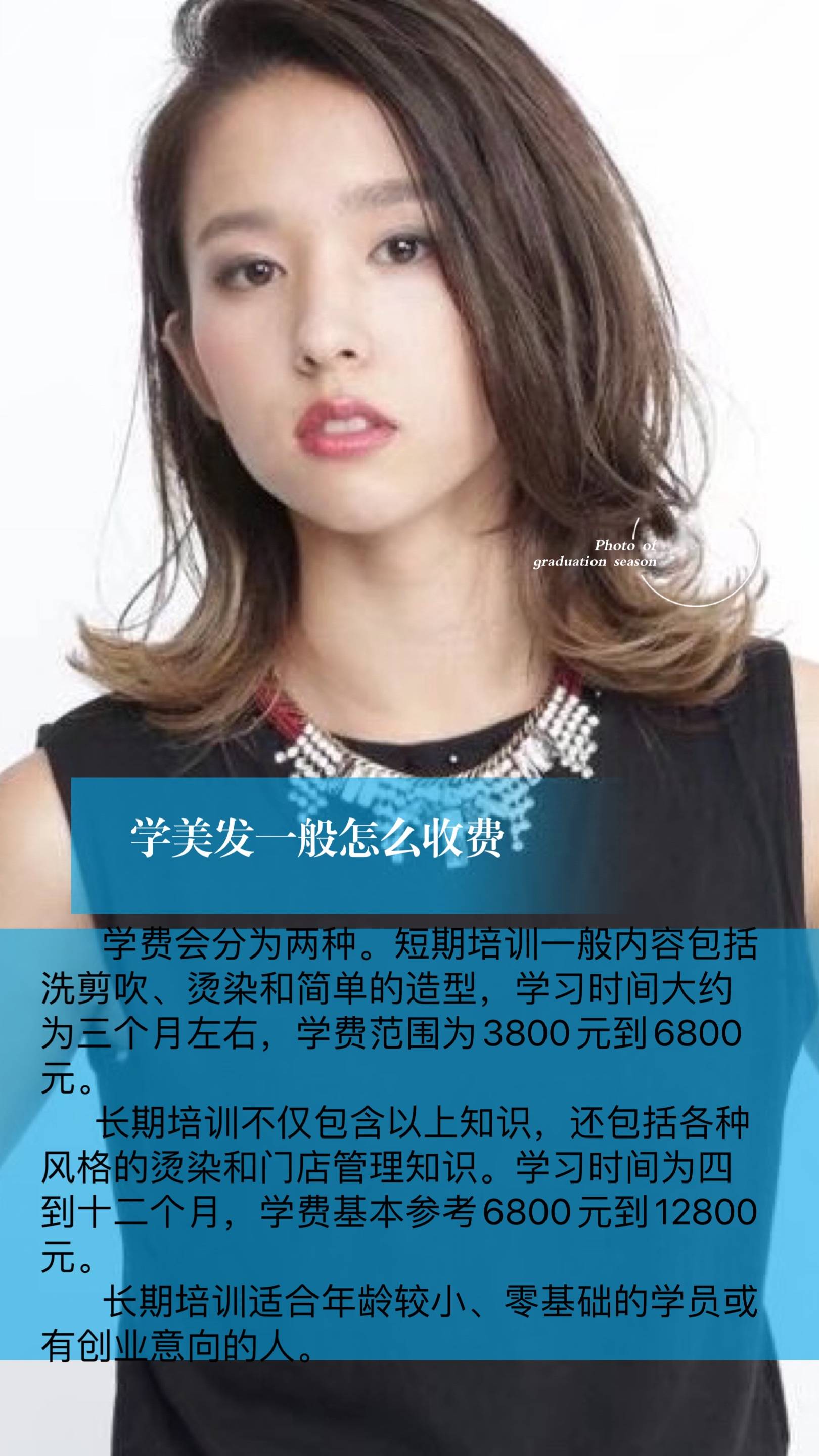 学美发都有哪些费用，美发学校一般怎么收费，牢记不迷路