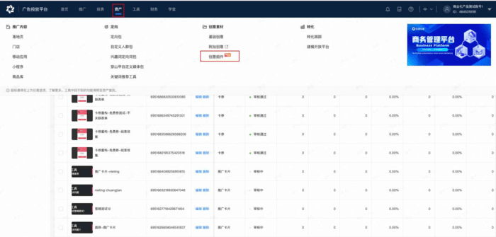 抖音直播间广告|如何高效管理推广内容？