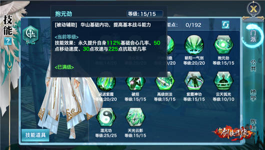 剑侠情缘手游华山提升战斗力的镇派心法 剑侠情缘手游华山提升战斗力的镇派心法