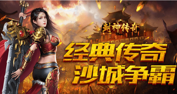 传奇手游正版排行榜2023 好玩的传奇正版手游推荐