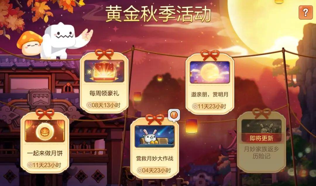 《冒险岛枫之传说》更新内容快速一览