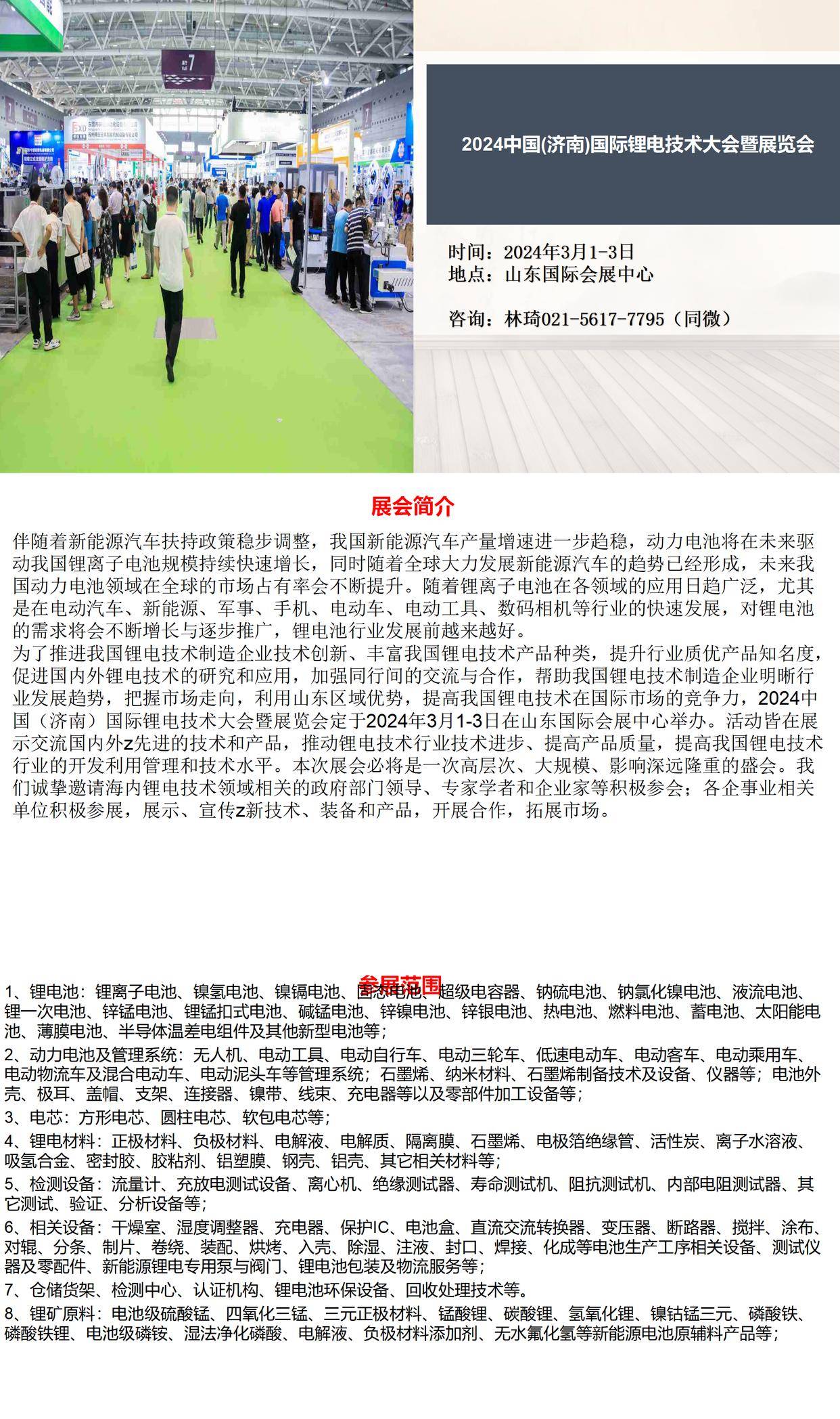 AG九游会2024中国(济南)国际锂电技术大会暨展览会(图1)
