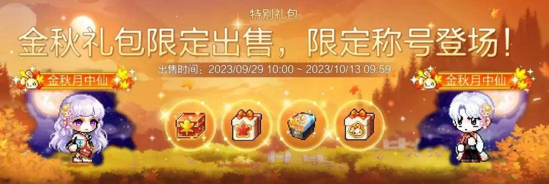 《冒险岛枫之传说》更新内容快速一览