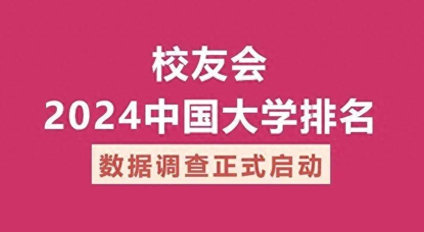 校友会2023中国六星级高职院校排名（6★）深圳职业技术学院等第一bandao网站(图3)