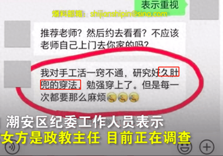 网曝校长与副校长不雅聊天记录