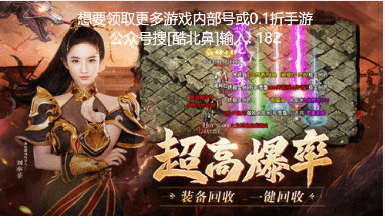 热血合击手游充值折扣大放送