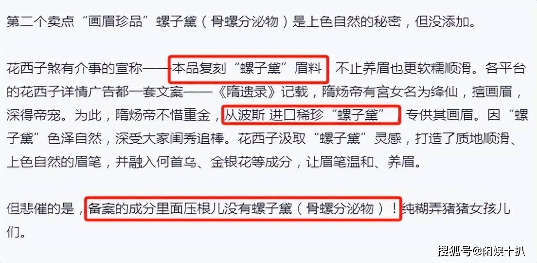 打假花西子眉笔:涉嫌虚假宣传 李佳琦三年内不得代言卖货?(图6)