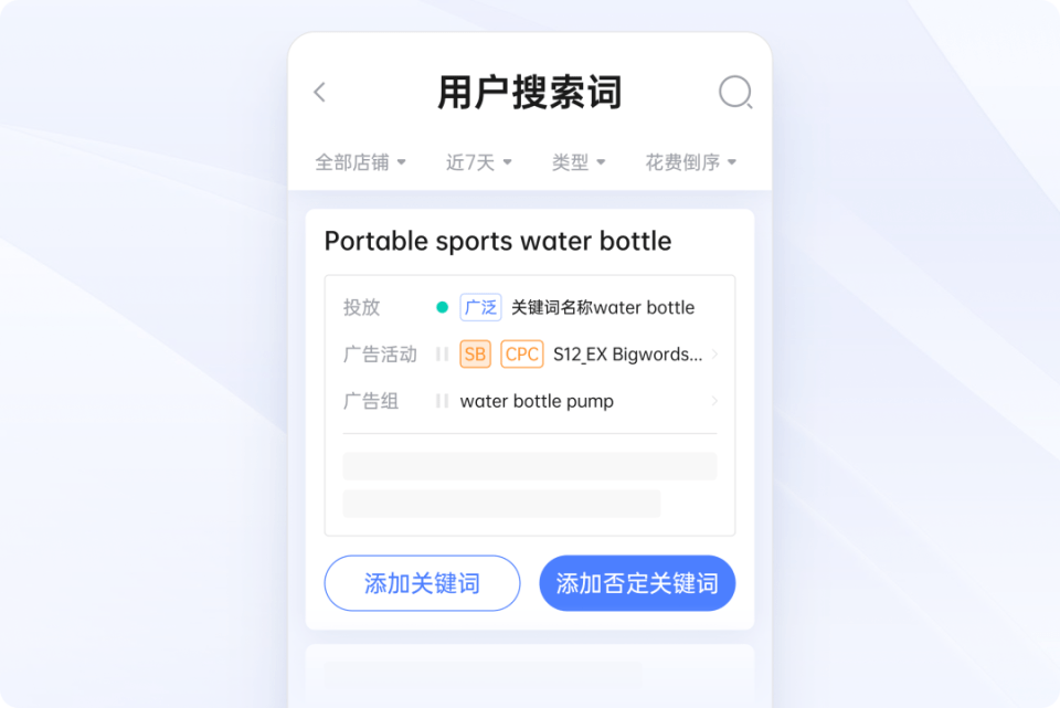 可以立即添加新关键词或排除不相关搜索词，提高广告的精准度和点击率。
