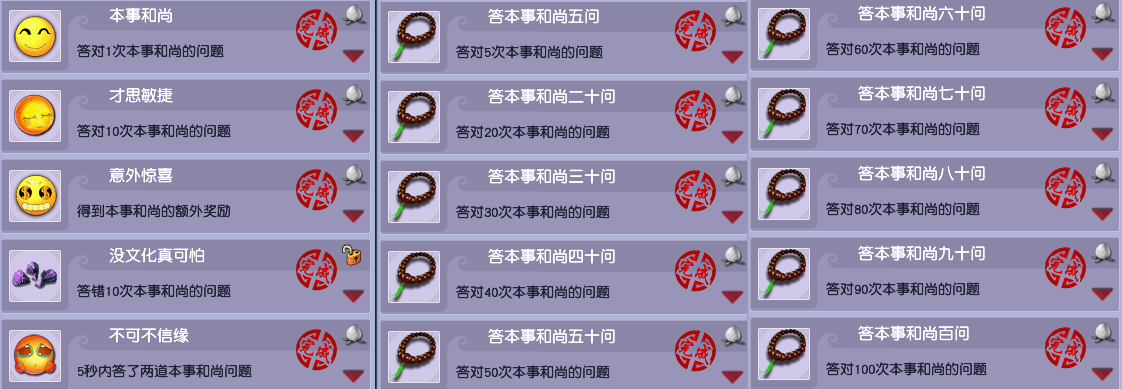 梦幻西游：简单成就速成篇-休闲玩法