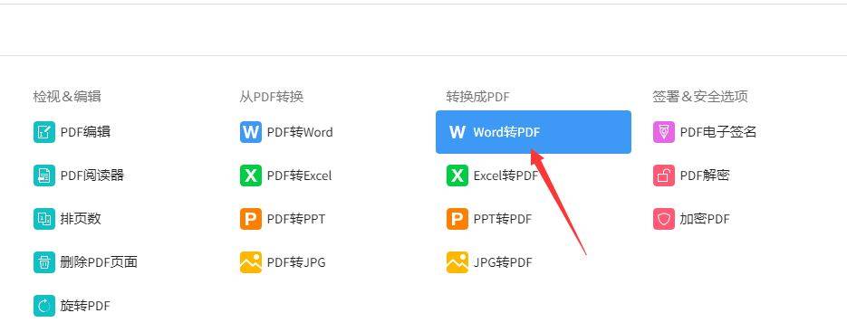 如何批量将word转换pdf文件？下面3个教程能帮助你-第7张图片-冲锋网
