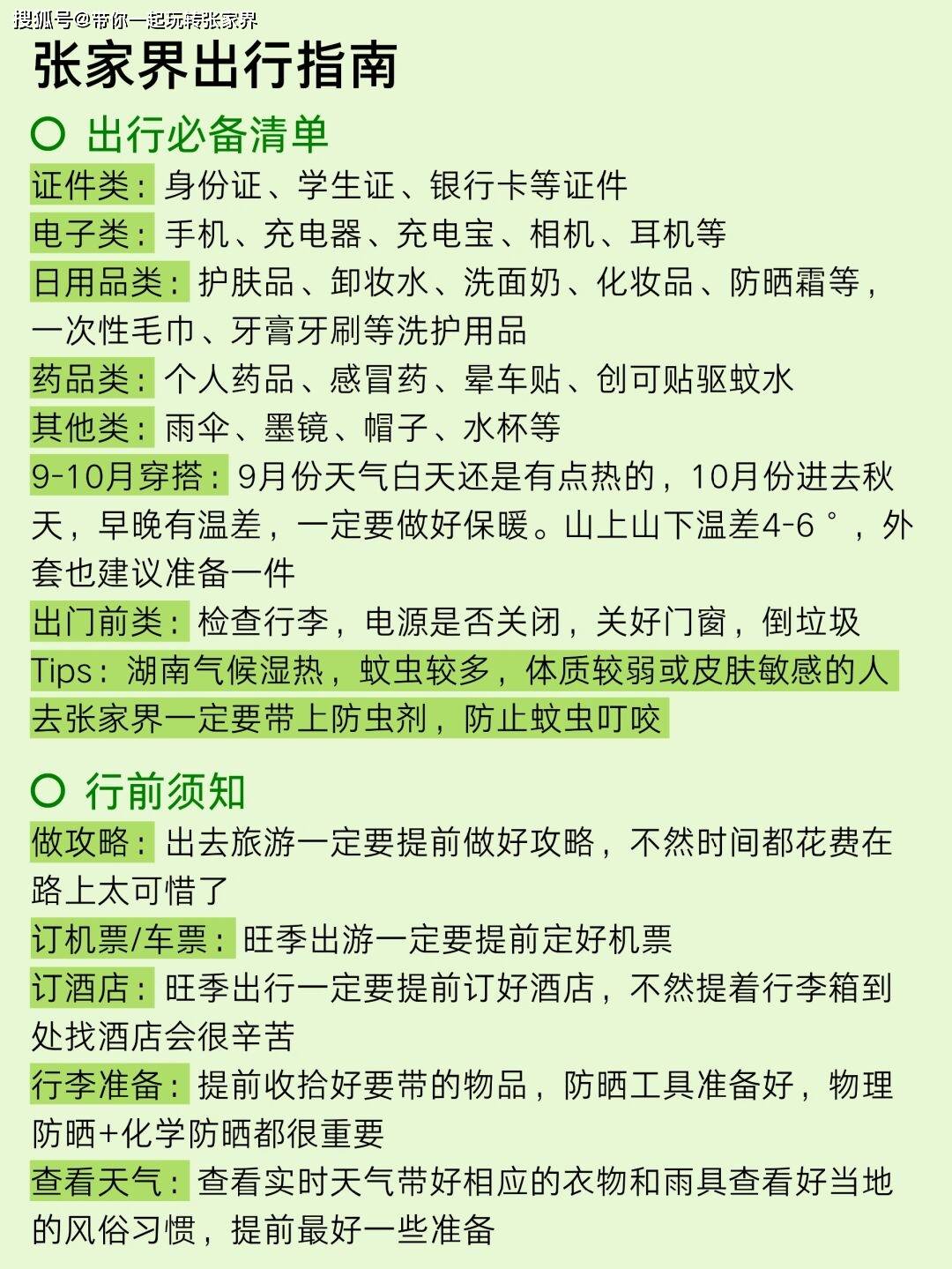 10月去张家界凤凰玩五天需要多少钱？张家界五日游攻略