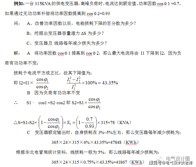 无功补偿原理和作用及补偿方式（精辟的讲解），值得收藏和学习