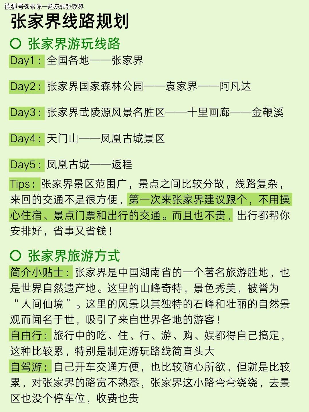 10月去张家界凤凰玩五天需要多少钱？张家界五日游攻略