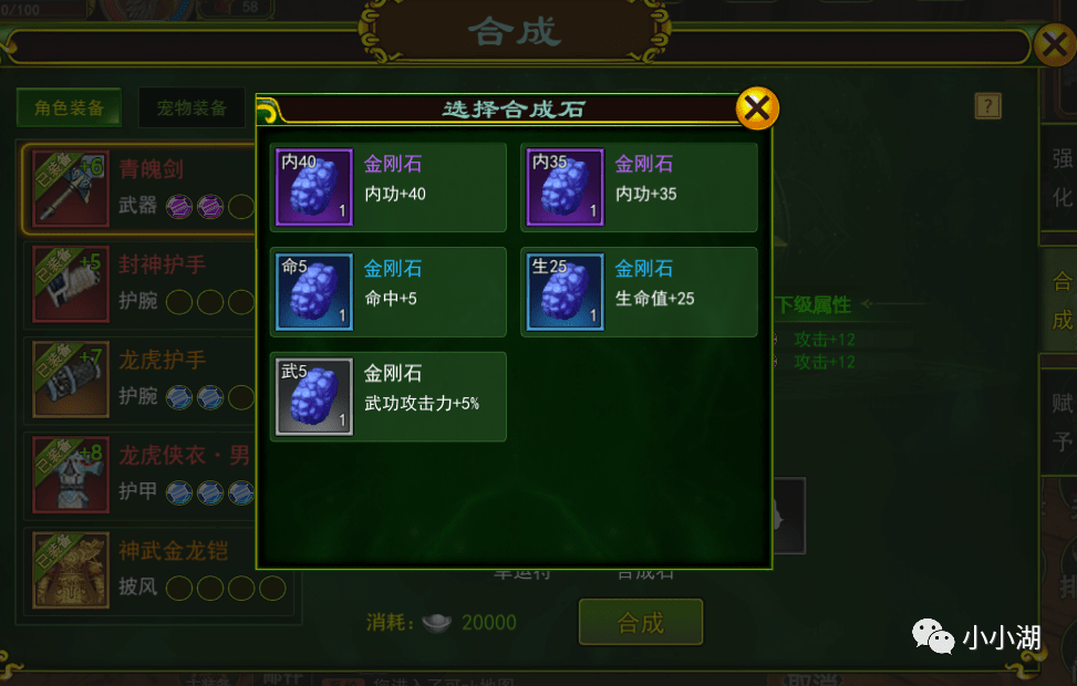 热血江湖手游：装备该如何提升