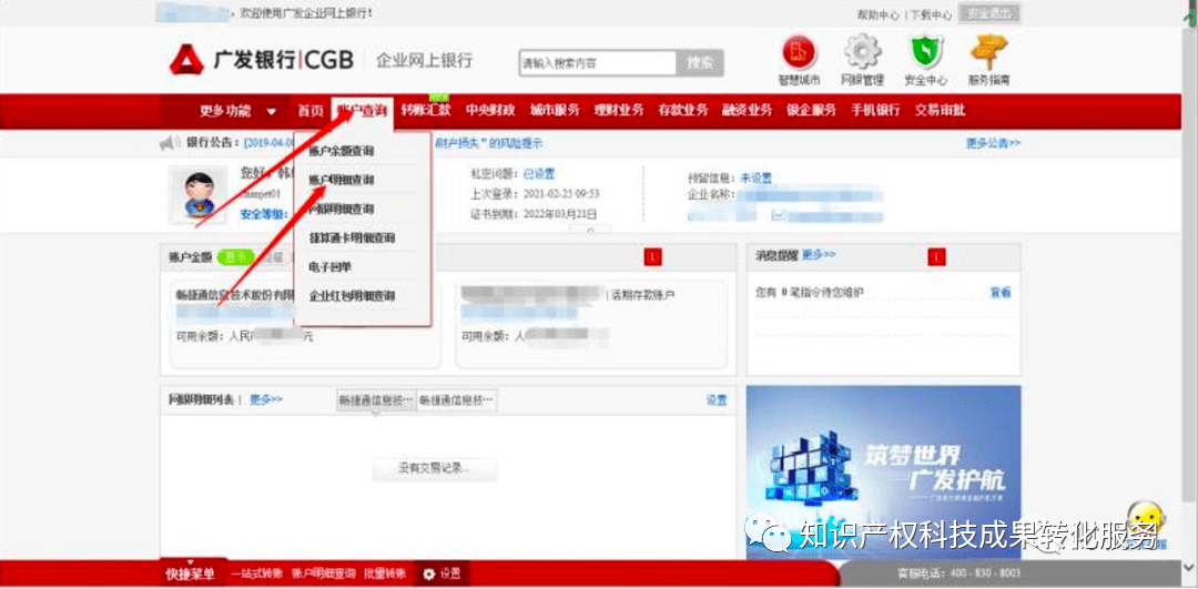 广发银行对公--下载银行流水对账单和电子回单指引
