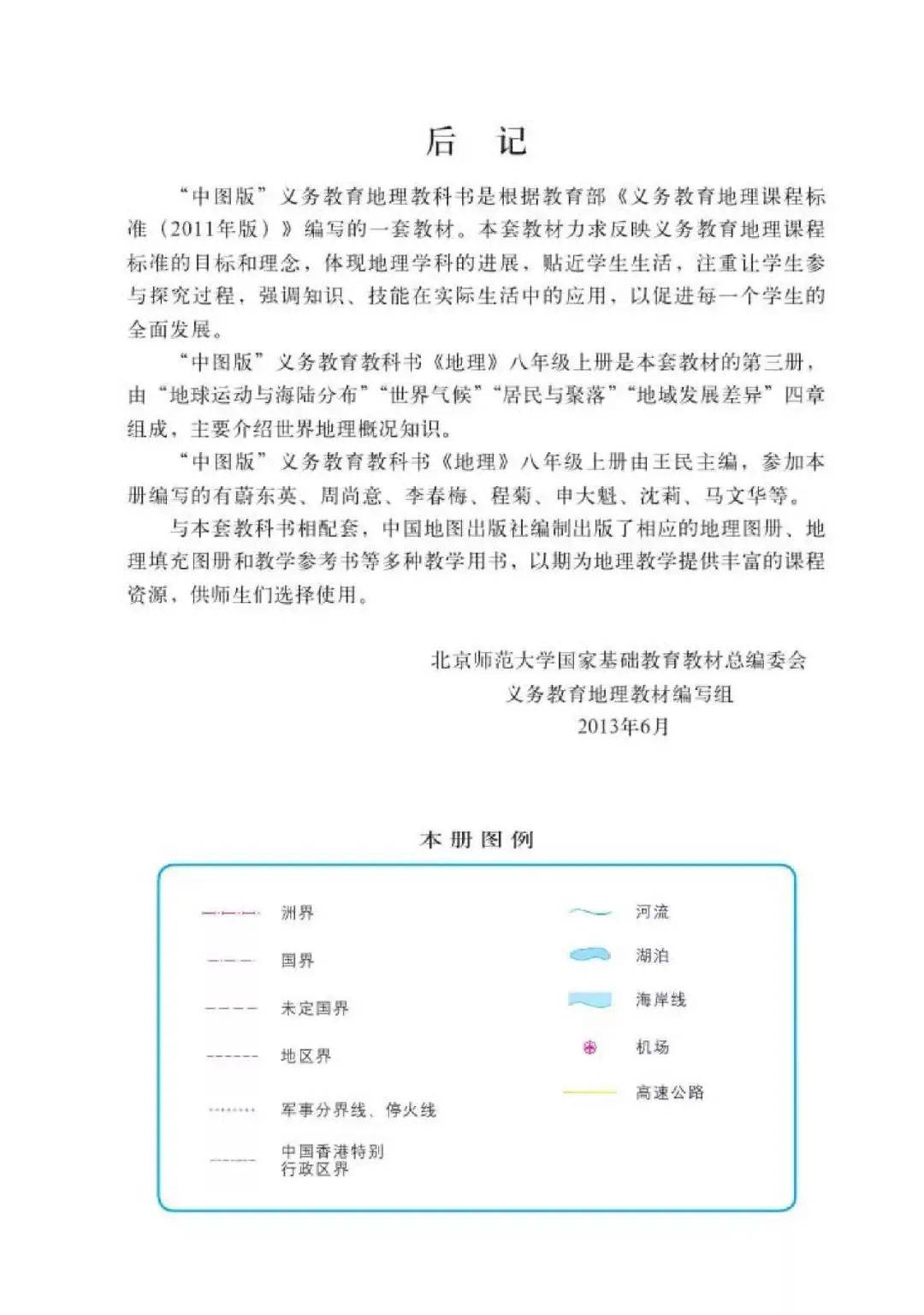 中图版八年级上册地理PDF高清电子课本免费分享！初二地理上下册电子教材