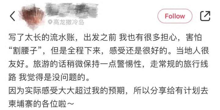 中国社交媒体出现柬埔寨旅游“好评潮”