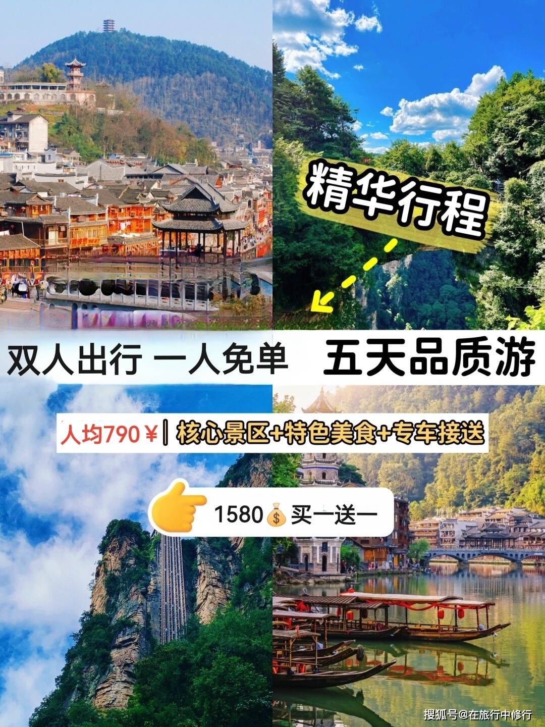 第一次带父母小孩去张家界凤凰必看的旅游攻略