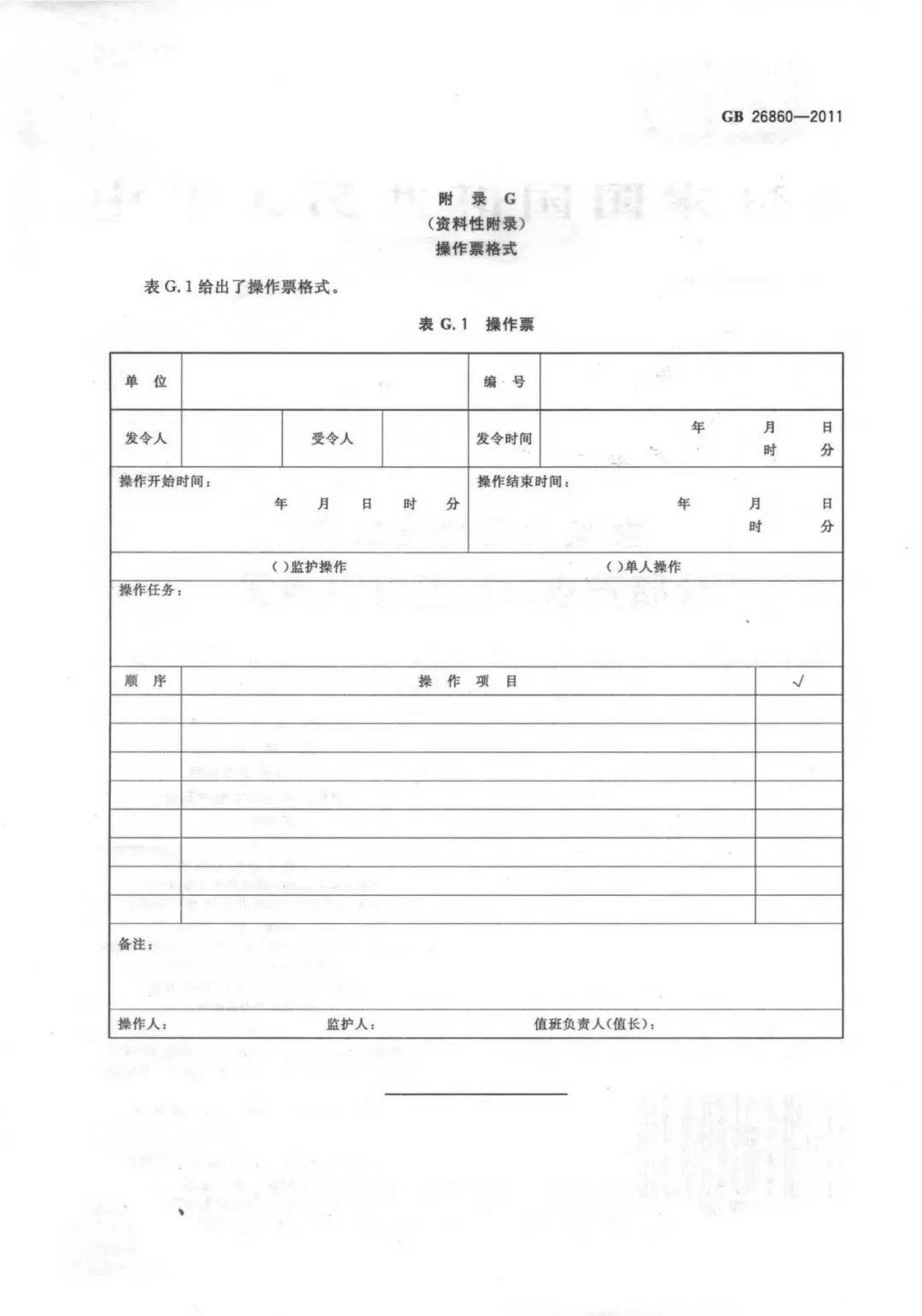 干货分享 | GB26860-2011《电力安全工作规程》