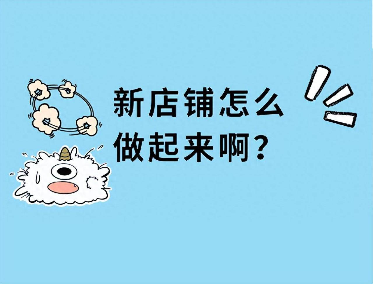 阿里巴巴店铺想要获得更多流量？阿里代运营公司分享6种推广手段
