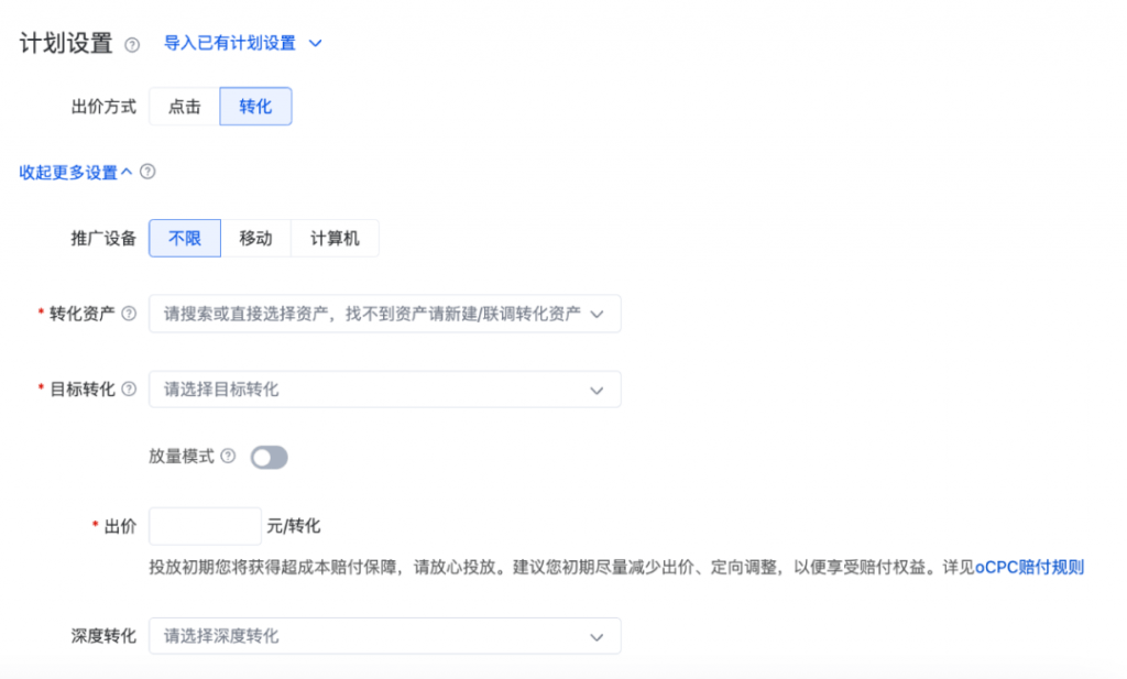 进入第二阶段的百度竞价OCPC是否允许调整价格和匹配设置？