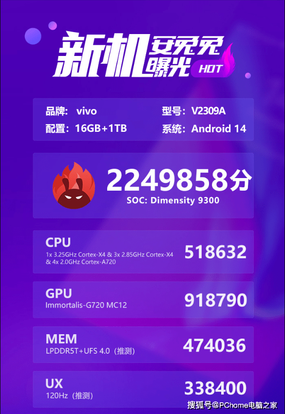 vivo X100现身安兔兔：搭载天玑9300，225万分