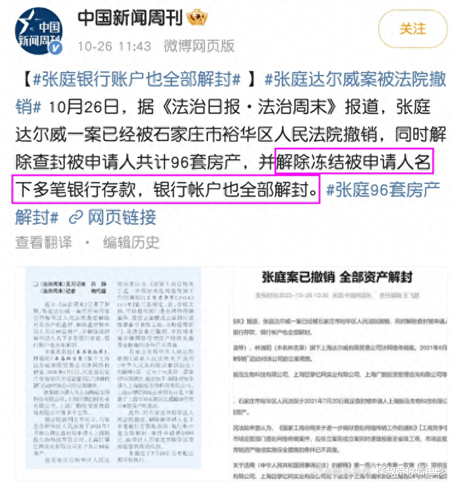 网友们为他们被查封的96套房产、6亿存款目瞪口呆。殊不知，这只是人家财