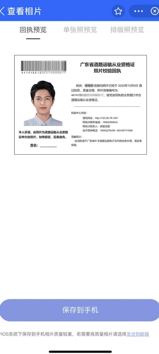 @广东司机！网约车资格证报名照在线拍，轻松获取认证回执！