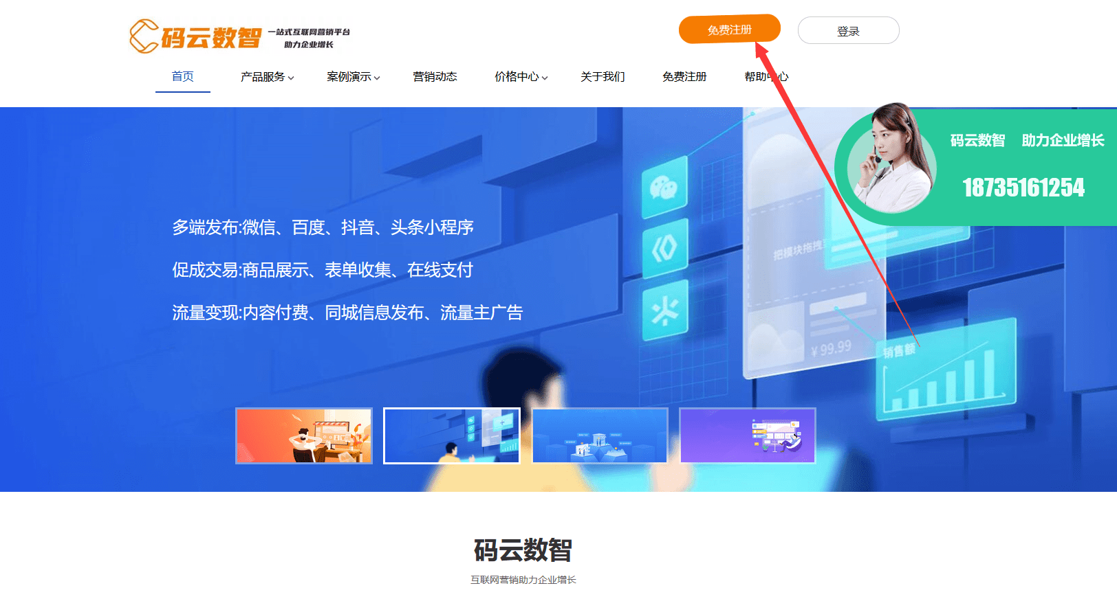 开通小程序制作平台账号在【码云数智】平台注册账号，产品类型选择-商城